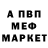МЕФ мяу мяу VADIM ARMASH